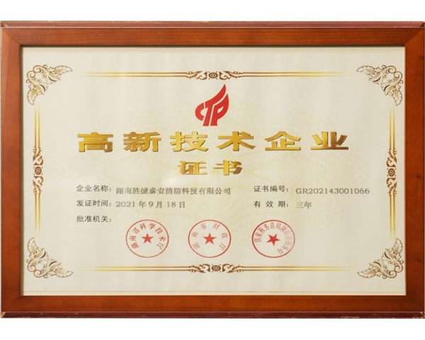 湘潭高新技术企业证书