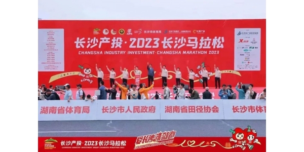 湖南2.6万人参赛！半岛·体育助力2023长沙国 际马拉松，活力绽放！
