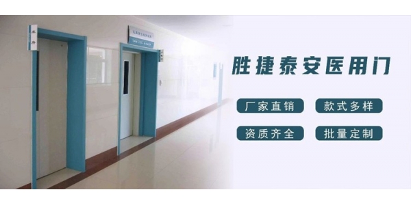 湘潭什么是钢质医 用门？它与普通门有哪些区别？